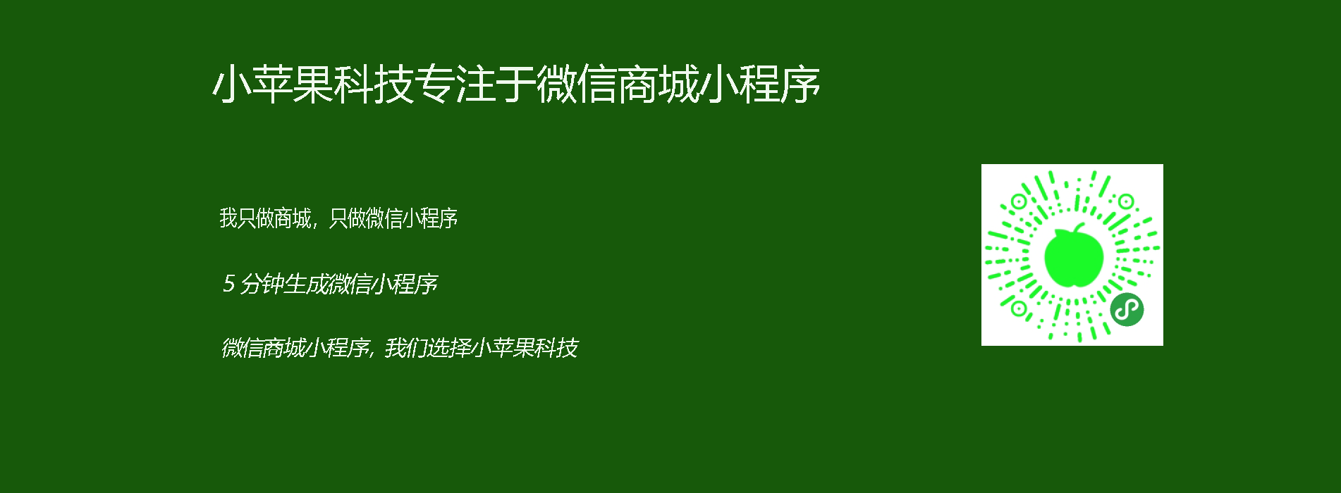 小苹果专注SAAS小程序的开发,小程序招商加盟与代理,是国内领先的小程序服务提供商,小苹果小程序全国招代理,小程序代理项目全程扶持,小程序项目加盟,小程序代理商加盟费用0元,门槛低,盈利快。已经上线小程序150000+,覆盖行业100+,服务超过15万家企业,代理商1300+。