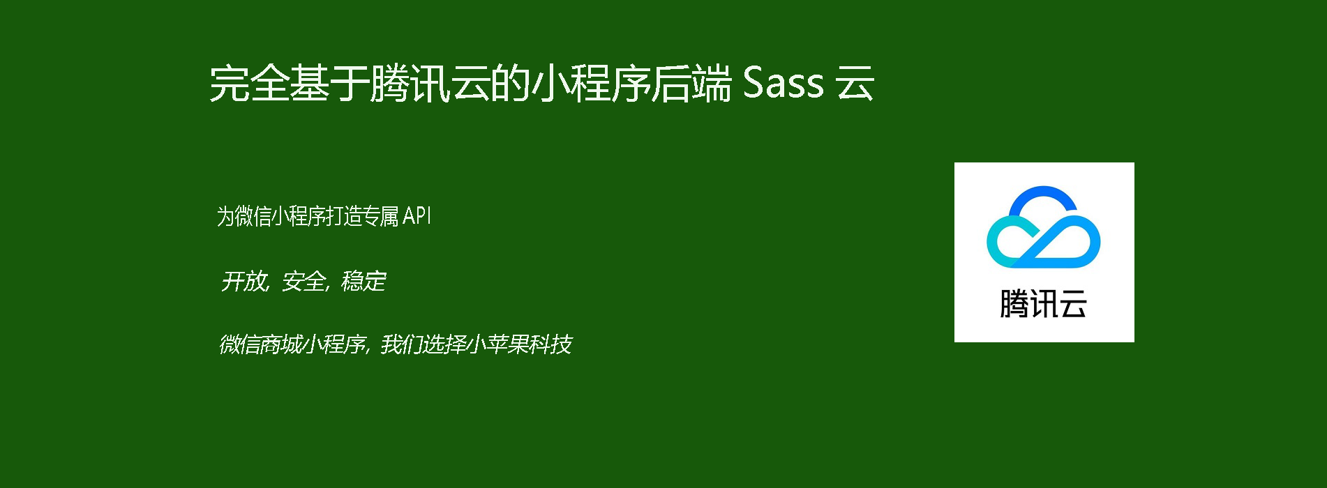 小苹果专注SAAS小程序的开发,小程序招商加盟与代理,是国内领先的小程序服务提供商,小苹果小程序全国招代理,小程序代理项目全程扶持,小程序项目加盟,小程序代理商加盟费用0元,门槛低,盈利快。已经上线小程序150000+,覆盖行业100+,服务超过15万家企业,代理商1300+。